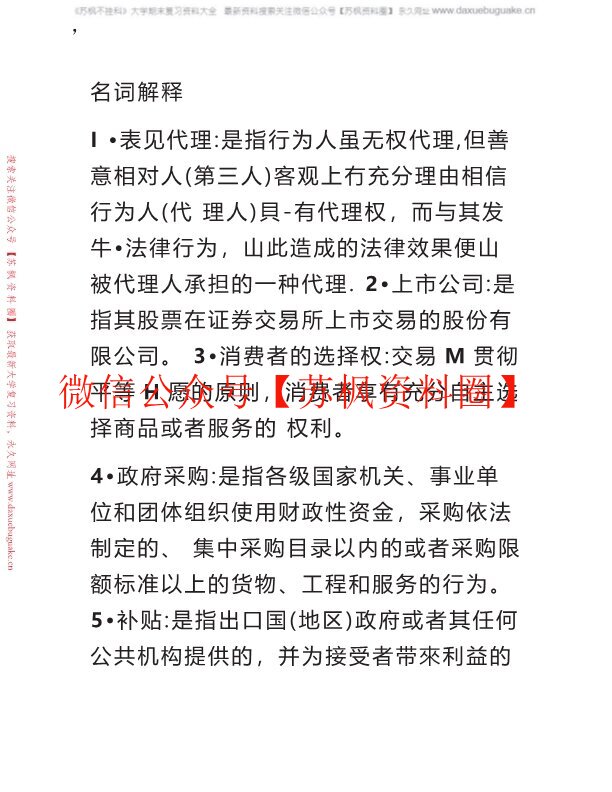 经济法基础